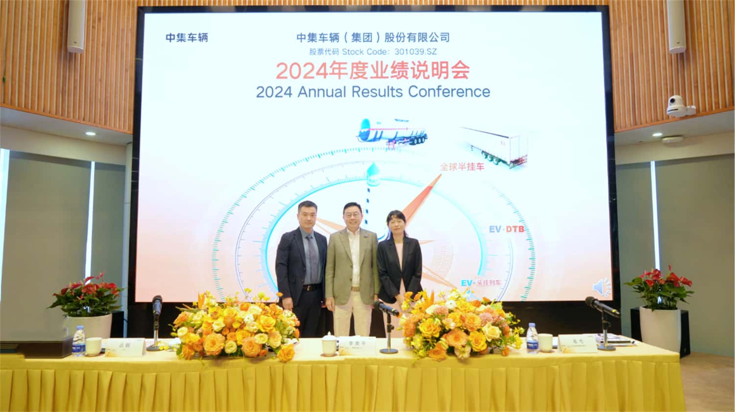 【集團新聞】中集車輛2024年報出爐：營收210億元，經營性凈利潤13.5億元
